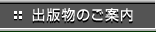 出版物のご案内